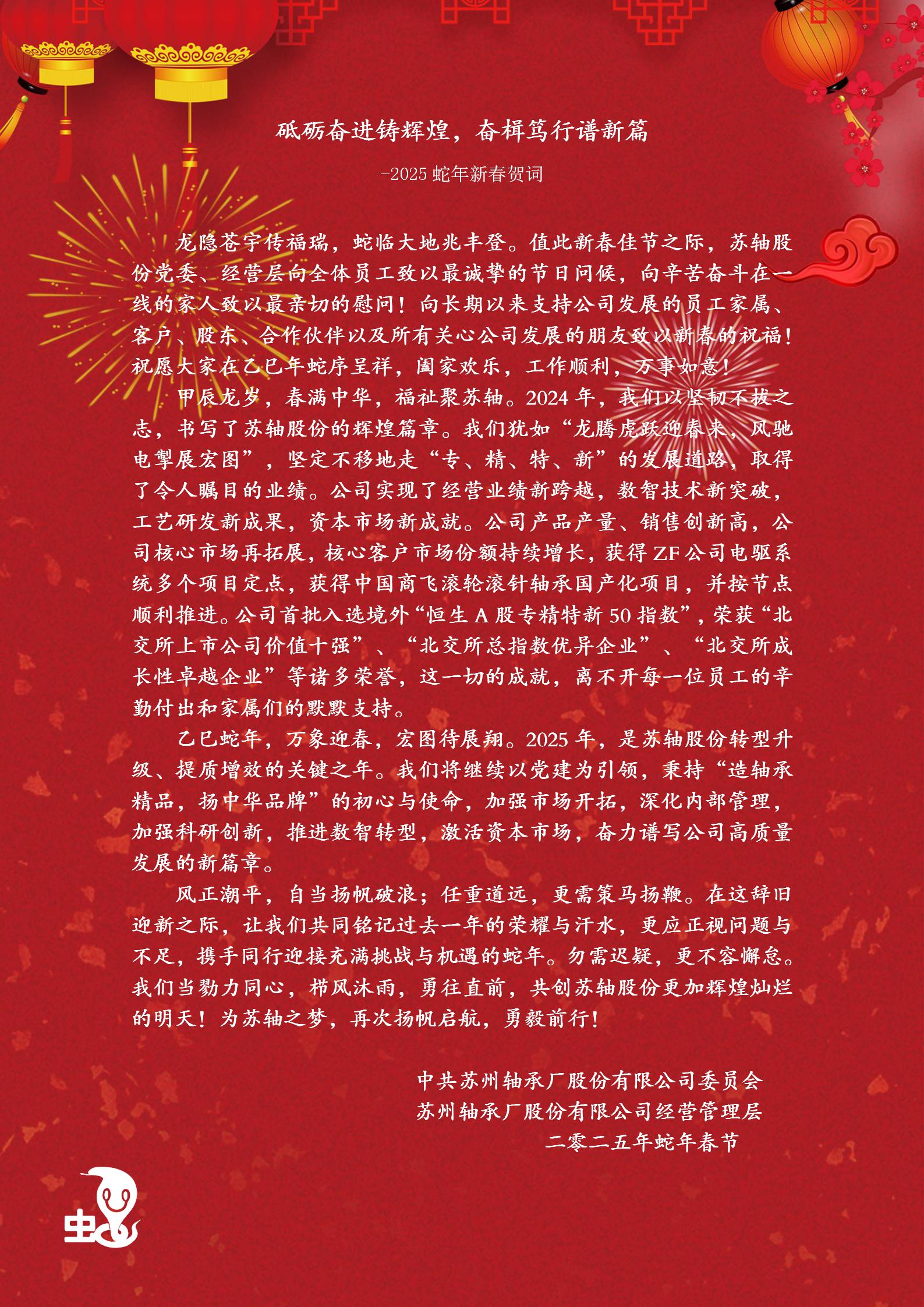 砥礪奮進(jìn)鑄輝煌，奮楫篤行譜新篇